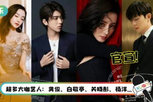 有机会看迪丽热巴、蔡徐坤穿泳装走红毯？官宣出席“沙滩派对”活动！