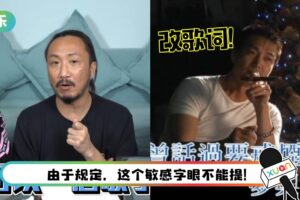 《无赖》被迫改歌词！郑中基超不爽…拒再亮相TVB！