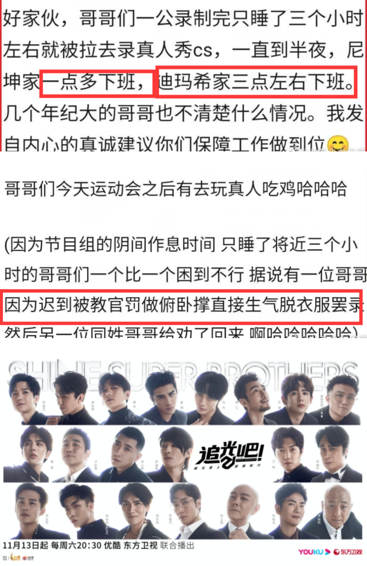 《追光吧！》录制强度太大...休息3小时就被拉去军训！ 网爆哥哥发飙罢录 娱乐资讯 图2张
