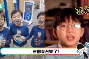 《超人回来了》宋家三胞胎“大韩”谈恋爱了!被弟弟爆料