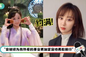6年约满！杨紫宣布离巢：独自前行
