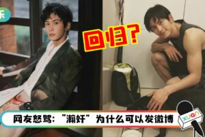 张哲瀚遭封杀三个月后首现身！悄开小号发照…疑回归？