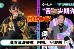 懒理吴亦凡拘留事件…潘玮柏开火锅店升格老板！演艺圈大咖好友齐祝贺