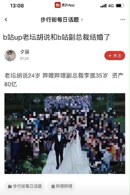 老板变老婆！24岁网红遭爆和大11岁B站副总结婚！ 娱乐资讯 图1张