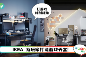 News I IKEA 最新游戏家居系列登场！5个产品系列为玩家提升游戏体验！