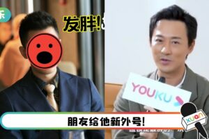《星辰大海》林峯被指身材发福！承认：从影以来最胖