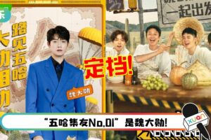 《哈哈哈哈哈》第二季定档！11月20日开播