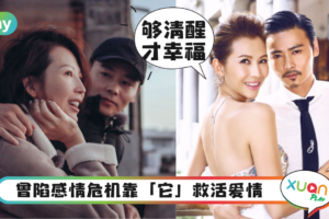 情感｜蔡少芬张晋结婚13年曾陷危机，全靠这些“信念”继续相爱！