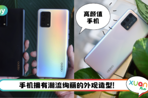 手机 I OPPO发布A95智能手机！不仅拥有高颜值外观 ，还有5000mAh大电池和33W闪充！