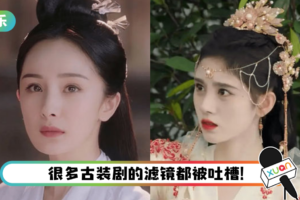 《斛珠夫人》滤镜开太大被吐槽！ 工作人员爆内幕…修脸一秒要价5230