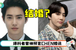 EXO SUHO被曝“明年2月结婚”！ 疑晒照回应…一个字让粉丝兴奋：心中只有爱丽