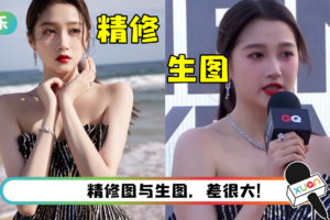 关晓彤造型又翻车…遭群嘲”红毯上除杨天真外最胖的”！ 造型师怒怼：这是高定