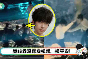 “时代少年团”贺峻霖踩空跌升降台！ 刘耀文急伸手拉人…双双跌进去