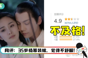 收视、口碑都不行！ 《斛珠夫人》豆瓣开分4.9…不及格分数让粉丝超委屈