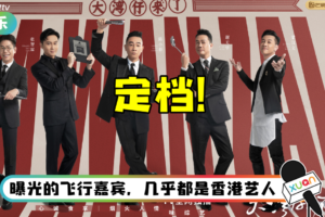 《大湾仔的夜》官宣定档！ 今晚就能看大湾区哥哥了