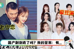 【小编说】我不理解…为何找相差20岁的人演情侣？为什么让爱豆演戏、让演员唱歌？（by 叽喳小妹）