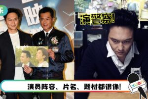 真·神仙打架！古天乐、张智霖新电影撞档 片名超相似！