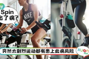 生活｜女子踩飞轮骑过头后出现“酱油尿”，原来患上横纹肌肉溶解症！