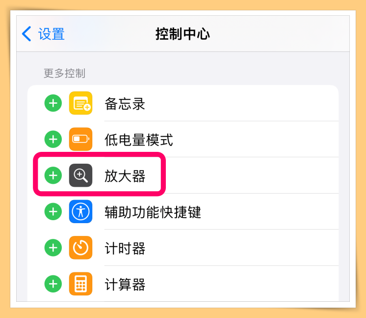 Tips I 东西太小看不清？教你4个步骤开启iPhone内的放大镜App！ 更多热点 图3张