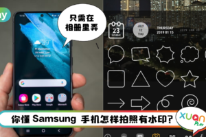 Tips I 想给照片留个纪念！教你6个步骤添加水印和贴纸！