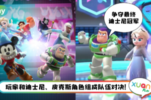 News I Apple Arcade上线《Disney Melee Mania》！玩家需在限定时间内快速击败对手！