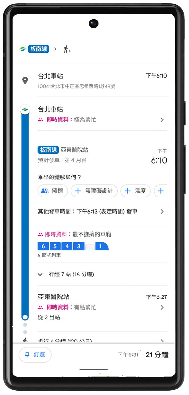 Google Maps 五大重点更新！可看捷运哪个车厢较不挤 中国台湾也可用
