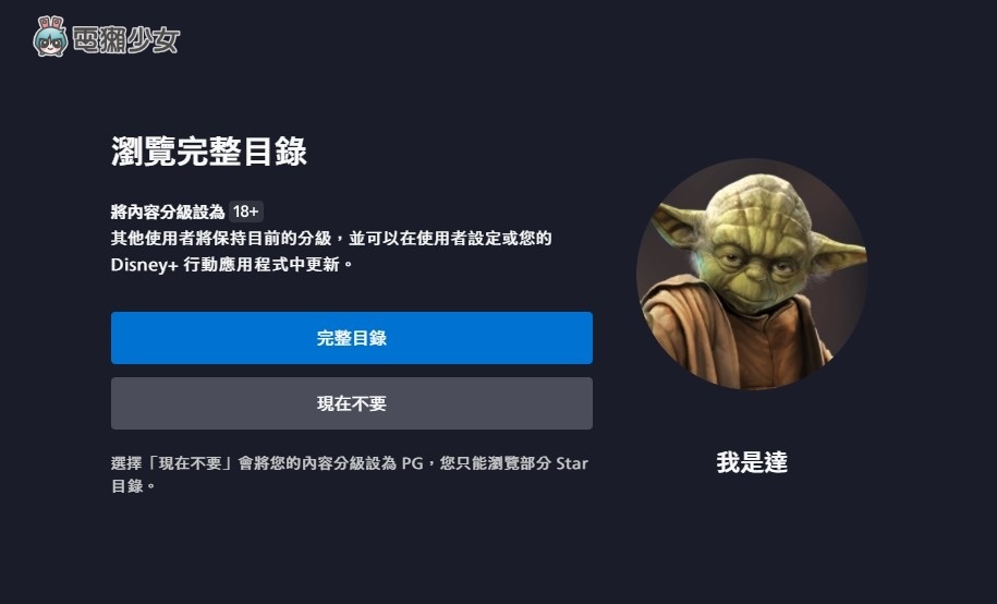 Disney+ 教学!共享更优惠、字幕设定、4K 画质、多人派对观看 内容图6 潮品文-大潮社旗下实时最新热点娱乐时尚数码等新闻资讯网站! Disney+ 教学!共享更优惠、字幕设定、4K 画质、多人派对观看