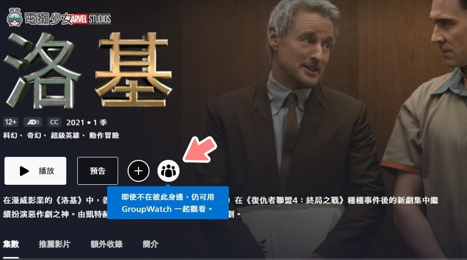 Disney+ 教学!共享更优惠、字幕设定、4K 画质、多人派对观看 内容图8 潮品文-大潮社旗下实时最新热点娱乐时尚数码等新闻资讯网站! Disney+ 教学!共享更优惠、字幕设定、4K 画质、多人派对观看