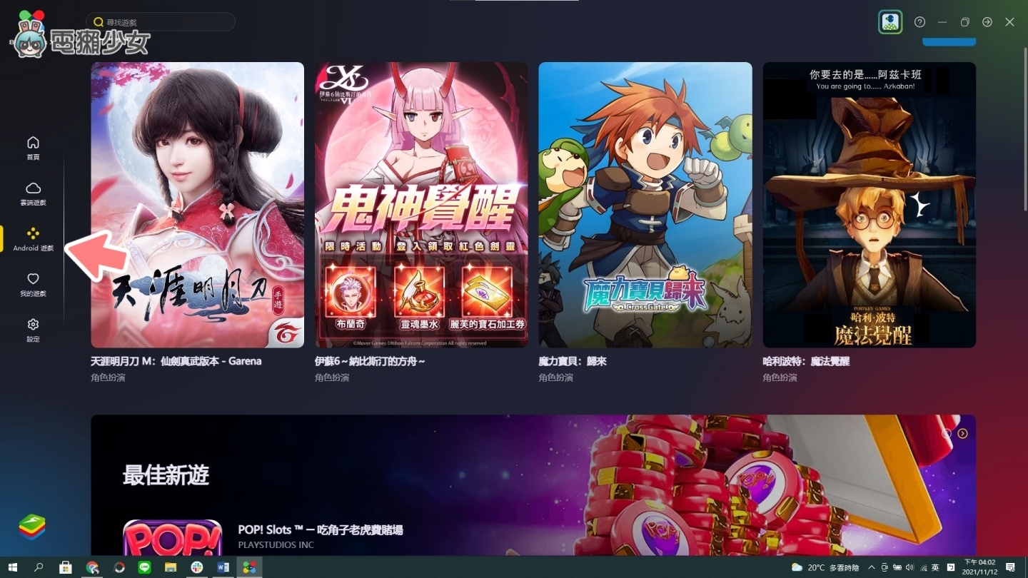 免费云端手游平台!Bluestacks X 安卓模拟器开网页不用下载就能玩 内容图6 潮品文-大潮社旗下实时最新热点娱乐时尚数码等新闻资讯网站! 免费云端手游平台!Bluestacks X 安卓模拟器开网页不用下载就能玩