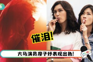 【影评】《梅艳芳》靠情怀打动观众？王丹妮动人演绎催泪十足！