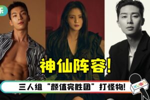 豪华神仙阵容来了！《鱿鱼游戏》魏河俊确定加盟tvN新剧…搭档朴叙俊、韩素希！