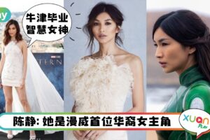 盘点 I 《永恒族》女主角陈静10个最美红毯造型！175cm身高穿啥都美