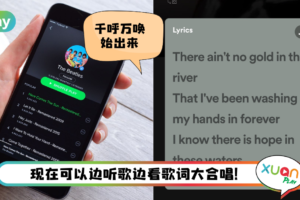 News I Spotify上线歌词功能！教你如何查看歌词和分享歌词！