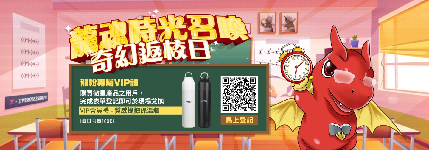 MSI 欢庆 35 周年,这个周末就到三创参与‘ 龙魂时光召唤 –奇幻返校日 ’ 活动拿好康吧! 内容图9 潮品文-大潮社旗下实时最新热点娱乐时尚数码等新闻资讯网站! MSI 欢庆 35 周年,这个周末就到三创参与‘ 龙魂时光召唤 –奇幻返校日 ’ 活动拿好康吧!