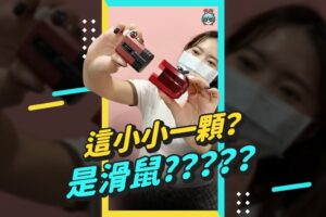 谁会没事别个滑鼠在身上？#shorts