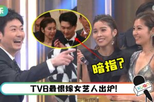 【TVB台庆】典礼大玩“艺人被公司雪藏的原因”！ 陈自瑶险答“出轨”引网遐想