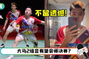 谢定峰、苏伟译两局击败中国台湾奥运冠军勇闯半决赛！赛后发声：为了梦想不留遗憾