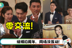 【TVB台庆】王浩信挽手蔡思贝走红毯！ 正宫陈自瑶独自上场…爆乳抢风头