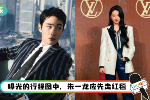 时尚博主力挺朱一龙没耍大牌！ 却被网传的流程图打脸了？