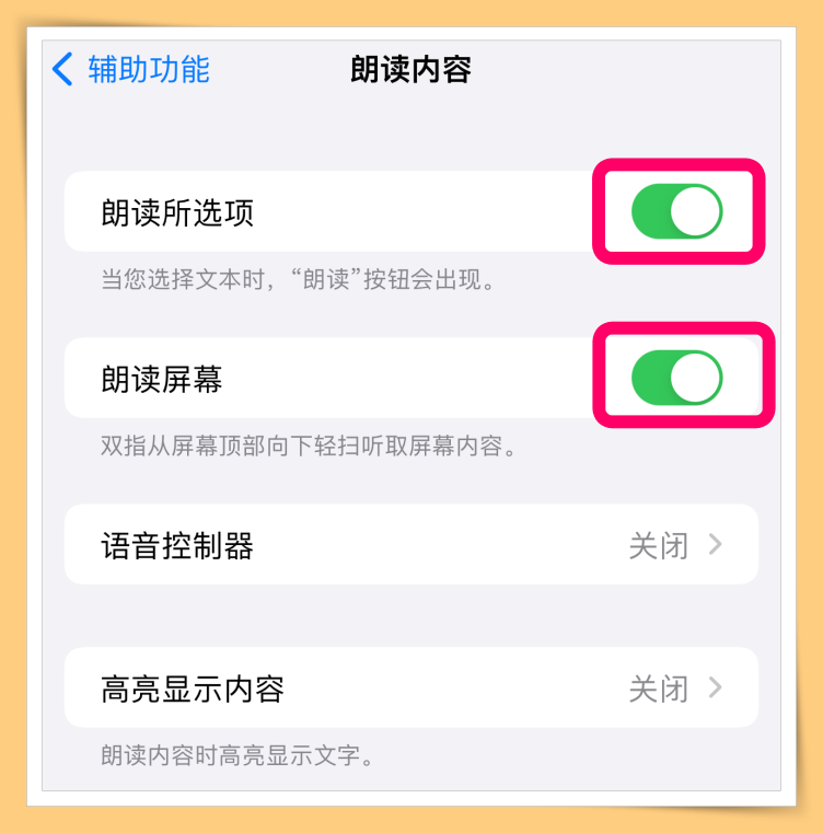 Tips I 生僻字不会读怎么办？让iPhone的“朗读屏幕” 来教你！ 更多热点 图4张