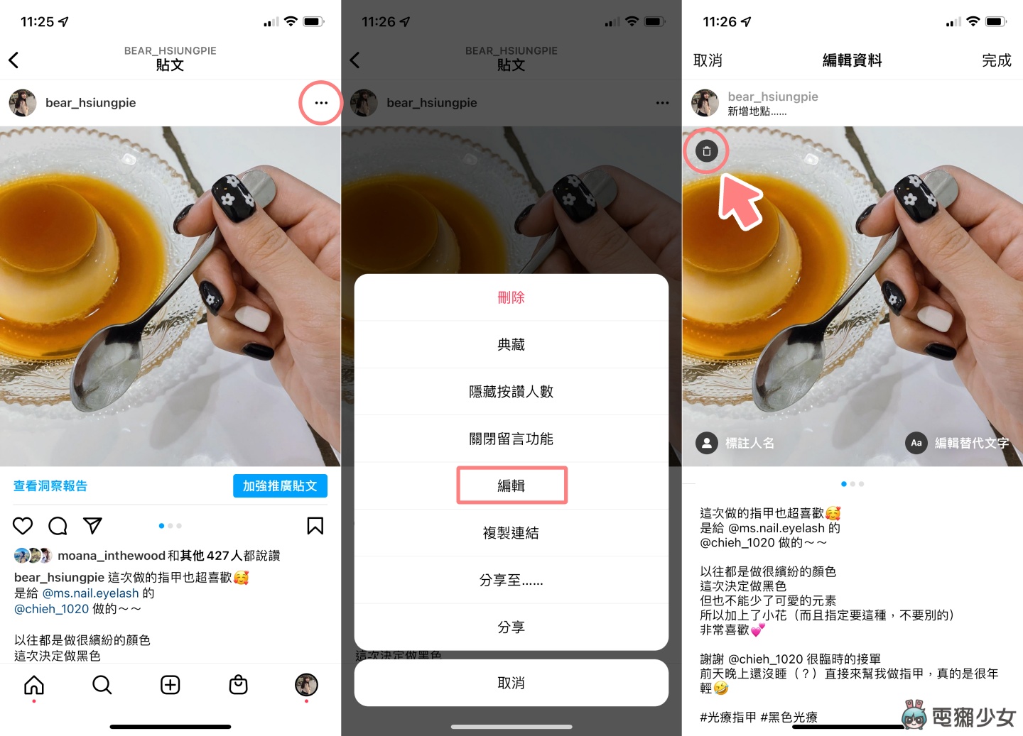 IG 可以单独删除贴文中的某张照片 不用再典藏整篇贴文了! 内容图2 潮品文-大潮社旗下实时最新热点娱乐时尚数码等新闻资讯网站! IG 可以单独删除贴文中的某张照片 不用再典藏整篇贴文了!