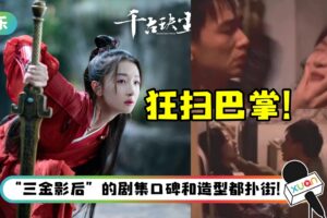 周冬雨为洗负评…主动要求对手狂扫自己巴掌!被打到满面通红+眼泛泪光!