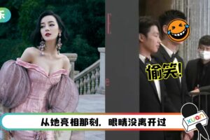 迪丽热巴低胸礼服走红毯！男工作人员被抓包：目不转睛+偷笑