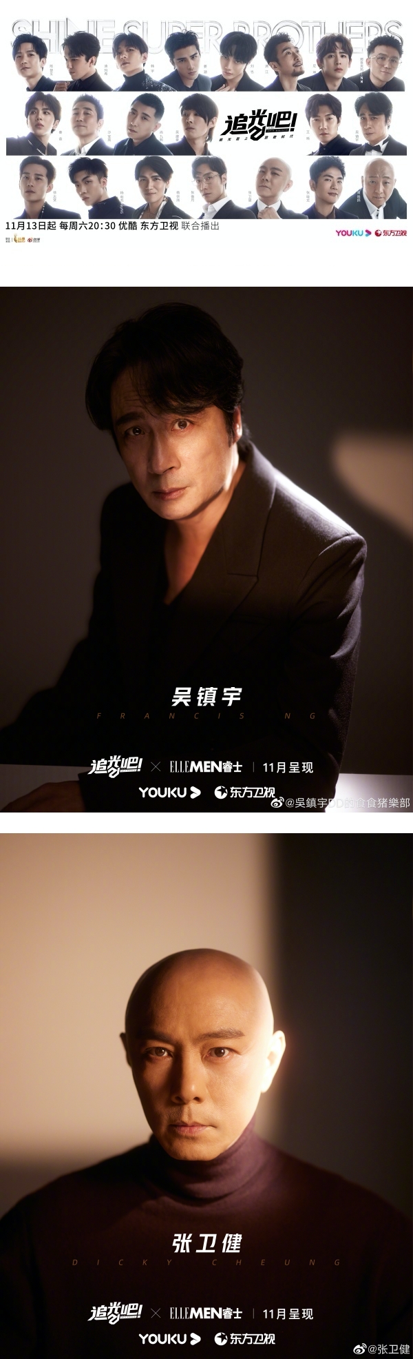 爷青回！吴镇宇、张卫健献《追光吧！》首秀…梦回经典港片！ 娱乐资讯 图1张
