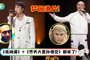 爷青回！吴镇宇、张卫健献《追光吧！》首秀…梦回经典港片！