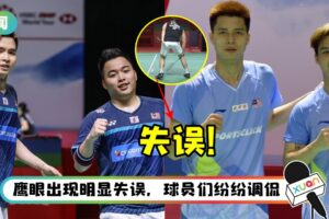 马来西亚2男双组合无缘会师决赛！谢定峰、苏伟译勉励对方：生活还要继续