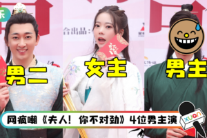 “火箭少女101”张紫宁古装新剧开机！ 4位男主演古装扮相被吐槽：夫人眼神不对劲