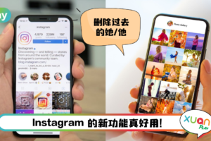 Tips I Instagram 释出删除单一照片功能！快速删除过往发布过的照片！