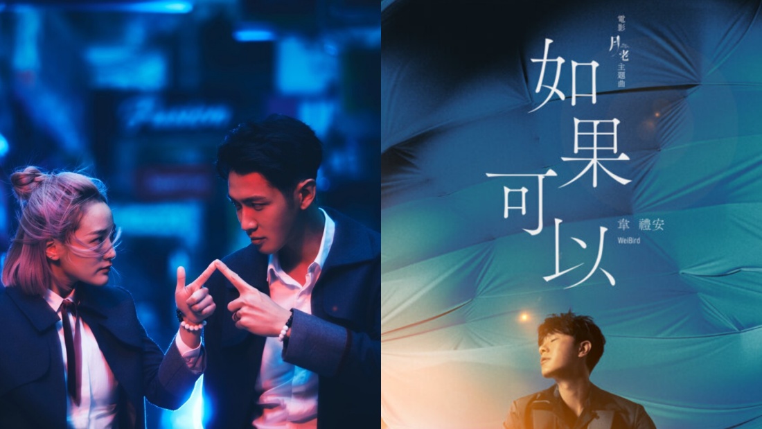 【金马2021】5首最佳电影歌曲入围...艾怡良杠上茄子蛋、韦礼安！ 娱乐资讯 图4张