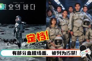 孔刘、裴斗娜主演Netflix 科幻惊悚剧《宁静海》定档！网调侃：扫完巴掌后要上外太空了